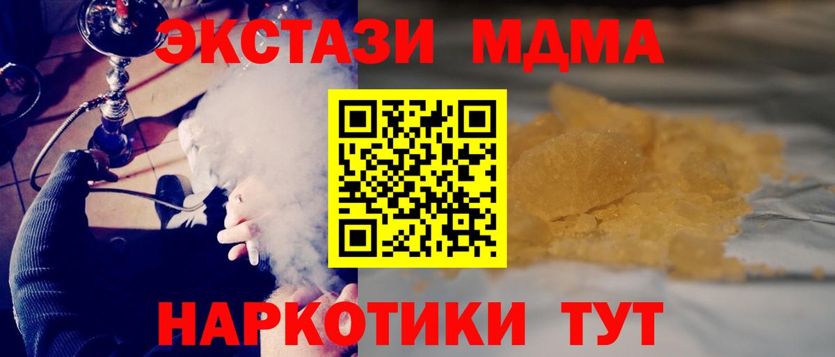 МДМА VHQ  MDMA crystal  Вход с VPN  МДМА  Воткинск 